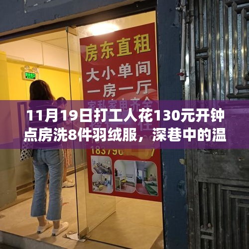 百元鐘點房洗羽絨服體驗，深巷中的洗護新角落，溫暖冬日的新選擇