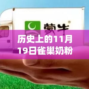雀巢奶粉最新事件揭秘，歷史回顧與小巷探秘之旅