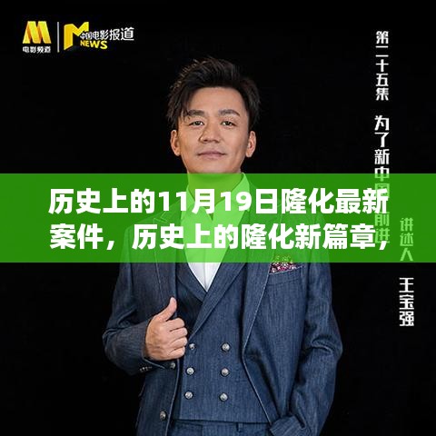探尋自然美景之旅，歷史上的隆化最新案件與新篇章，尋找內(nèi)心的寧?kù)o與平和日紀(jì)實(shí)錄