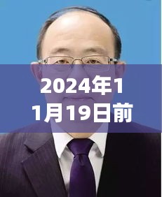 前郭縣委書記蛻變之路，勵(lì)志之旅開啟新篇章，自信成就未來（最新消息）