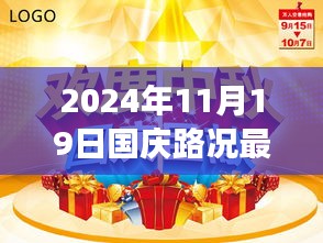 超越繁忙，2024年國慶路況新篇章，學(xué)習(xí)變化之旅塑造自信與成就