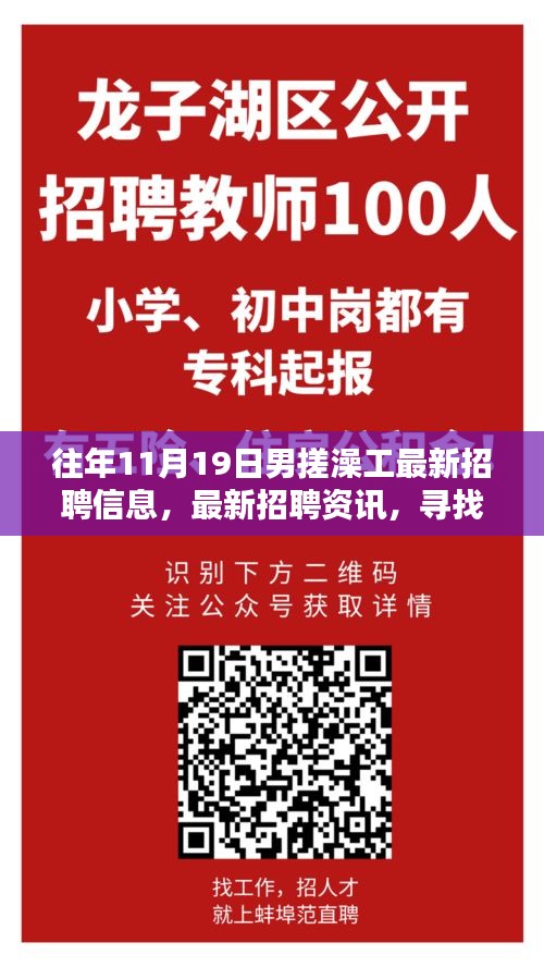 往年11月19日男性搓澡工招聘信息詳解，專業(yè)工匠尋找之旅