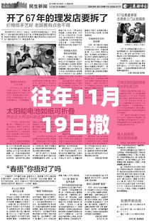 往年11月19日撤僑新篇章，展現(xiàn)自信與成就的力量