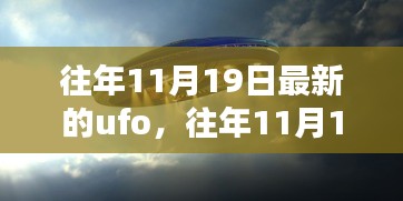 揭秘往年UFO產(chǎn)品，特性、體驗(yàn)、競(jìng)品對(duì)比與用戶(hù)群體深度分析——以最新UFO產(chǎn)品評(píng)測(cè)為例（往年UFO產(chǎn)品評(píng)測(cè)）