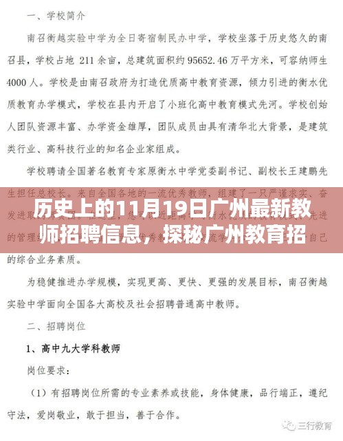 廣州教育招聘日探秘，最新教師招聘信息發(fā)布與小巷深處的特色招募活動(dòng)