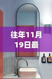 11月19日最新衛(wèi)生間鏡子安裝指南，初學(xué)者與進(jìn)階用戶必讀