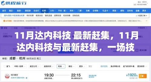 11月達內(nèi)科技與最新趕集，技術(shù)與市場的融合辯論盛會