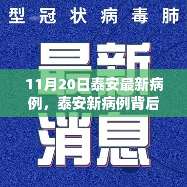 泰安新病例背后的勵志之旅，變化帶來自信與成就感