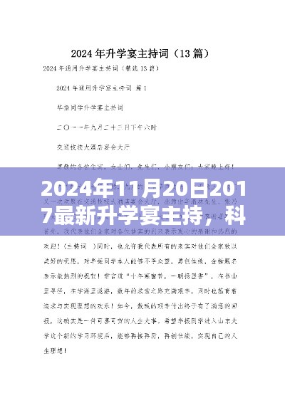 科技盛宴，全新智能升學(xué)宴主持系統(tǒng)，體驗(yàn)未來教育
