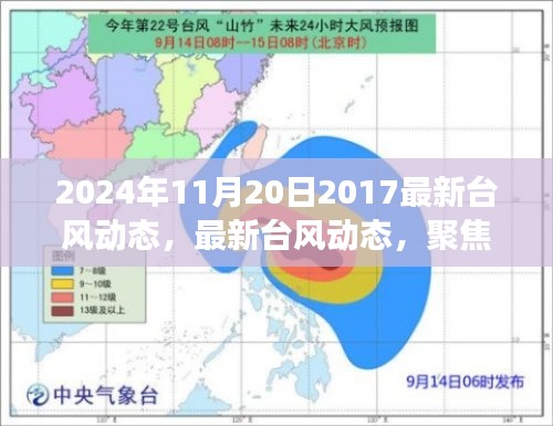 聚焦臺風(fēng)動態(tài)，2024年11月20日臺風(fēng)進(jìn)展與影響分析