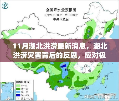 湖北洪澇災(zāi)害背后的反思，極端氣候事件的挑戰(zhàn)與應(yīng)對策略