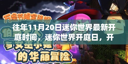 迷你世界開庭日，自然探索之旅啟程，探尋內(nèi)心寧靜港灣的時刻