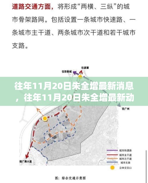 朱全增最新動態(tài)及熱點(diǎn)事件深度解析揭秘。