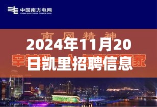 揭秘凱里隱藏小巷的神秘小店，最新招聘信息探尋特色工作的魅力