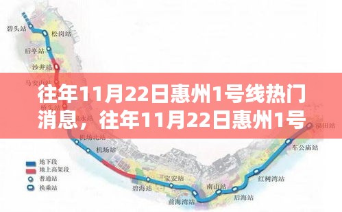 惠州地鐵1號線熱門消息深度解析，特性、體驗、對比與用戶群體分析