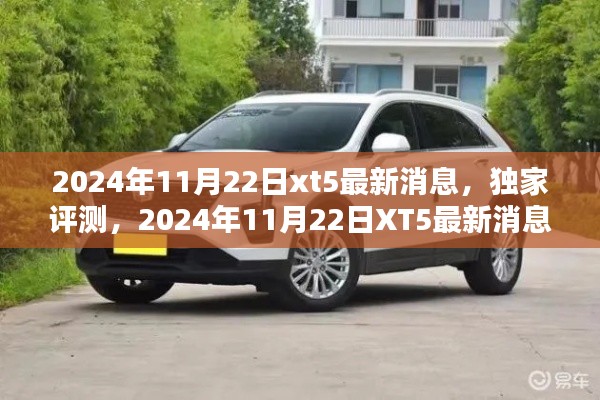 獨(dú)家評測，XT5最新消息深度解析，特性體驗(yàn)、競品對比及用戶群體分析