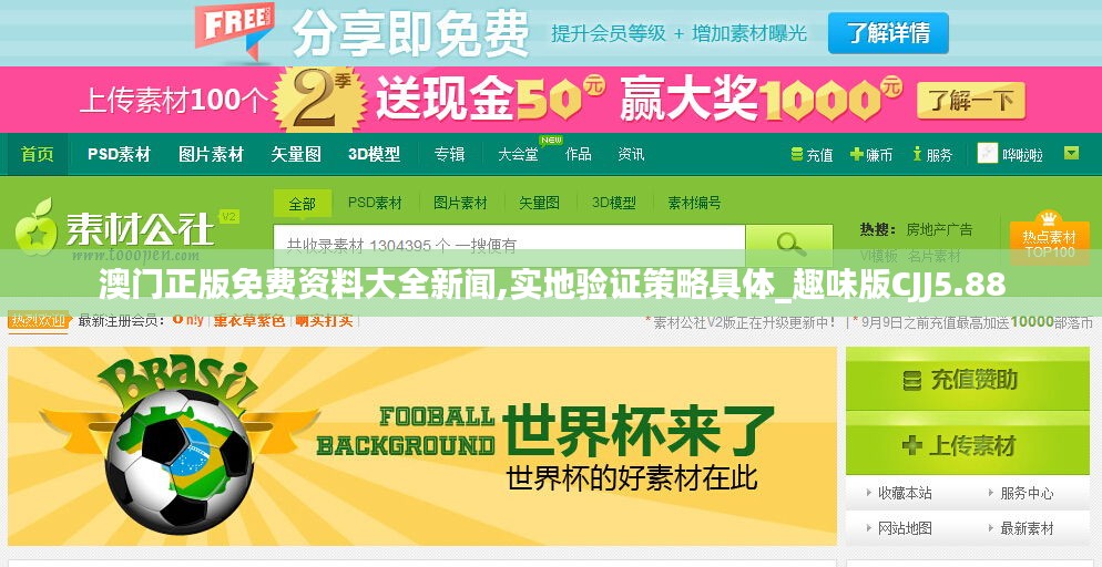 澳門正版免費資料大全新聞,實地驗證策略具體_趣味版CJJ5.88