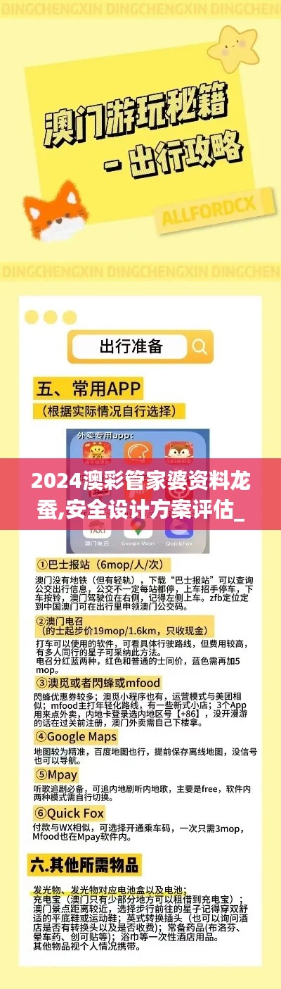 2024澳彩管家婆資料龍蠶,安全設(shè)計方案評估_教育版GTU5.24