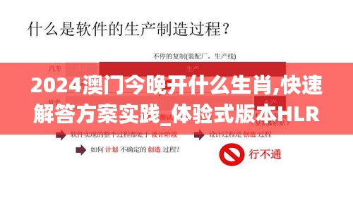 2024澳門今晚開什么生肖,快速解答方案實踐_體驗式版本HLR5.77
