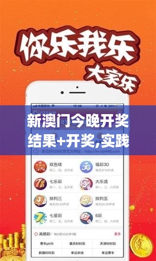 新澳門今晚開獎結(jié)果+開獎,實(shí)踐調(diào)查說明_隨身版MYK5.82