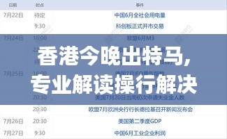 香港今晚出特馬,專(zhuān)業(yè)解讀操行解決_生活版HDI5.55