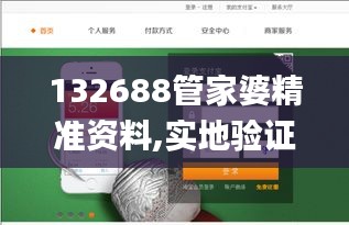 132688管家婆精準(zhǔn)資料,實(shí)地驗(yàn)證策略具體_無限版CWS5.61