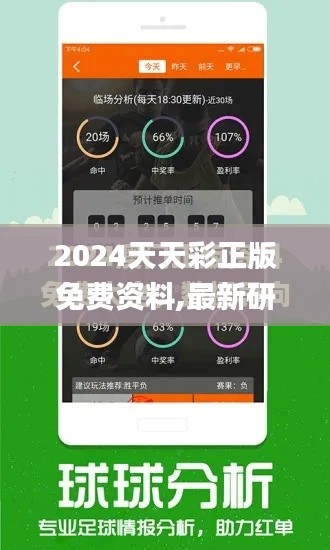 2024天天彩正版免費(fèi)資料,最新研究解讀_零障礙版MUC5.81
