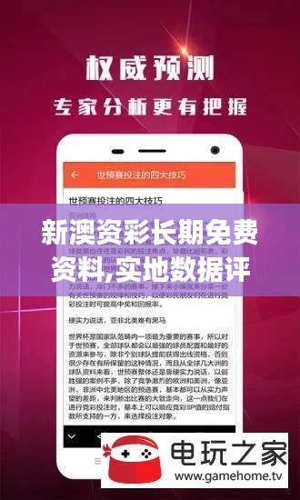 新澳資彩長期免費(fèi)資料,實(shí)地數(shù)據(jù)評估分析_觸感版PIR5.77