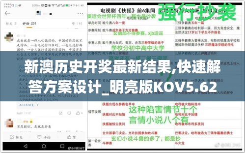 新澳歷史開獎最新結(jié)果,快速解答方案設(shè)計_明亮版KOV5.62