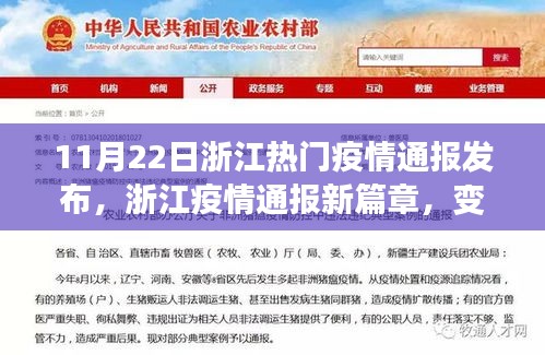 浙江疫情通報(bào)新篇章，勵(lì)志之旅鑄就自信與成就感