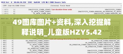 49圖庫(kù)圖片+資料,深入挖掘解釋說(shuō)明_兒童版HZY5.42