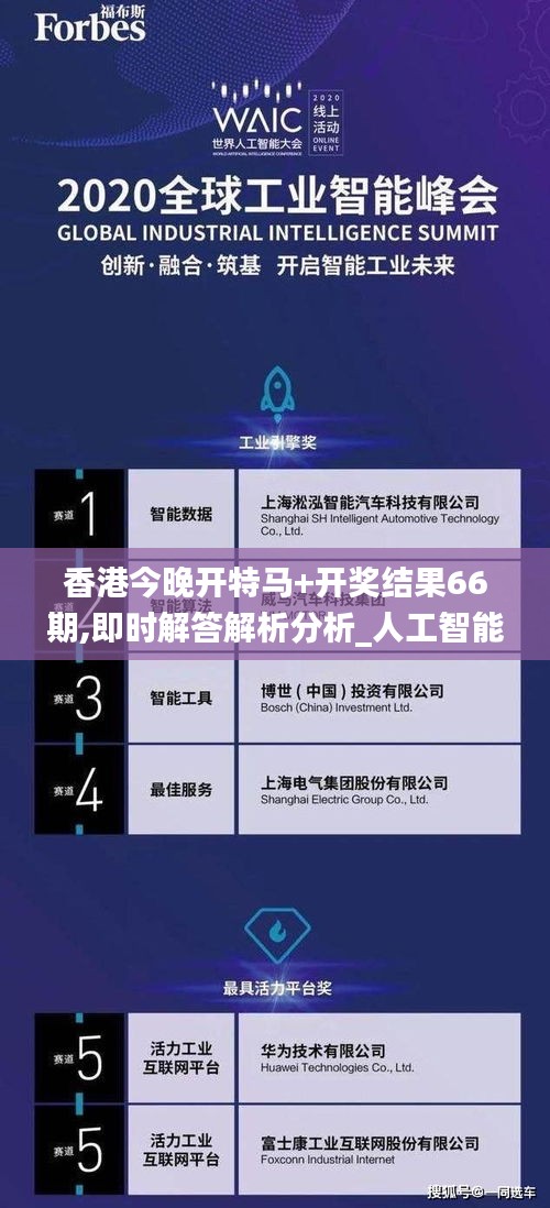 香港今晚開特馬+開獎(jiǎng)結(jié)果66期,即時(shí)解答解析分析_人工智能版OCV5.68