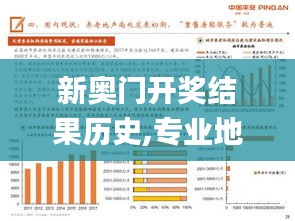 新奧門開(kāi)獎(jiǎng)結(jié)果歷史,專業(yè)地調(diào)查詳解_全景版KFN5.37