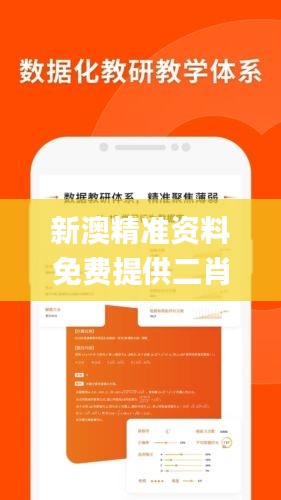 新澳精準(zhǔn)資料免費(fèi)提供二肖,全方位展開數(shù)據(jù)規(guī)劃_權(quán)限版DEK5.91