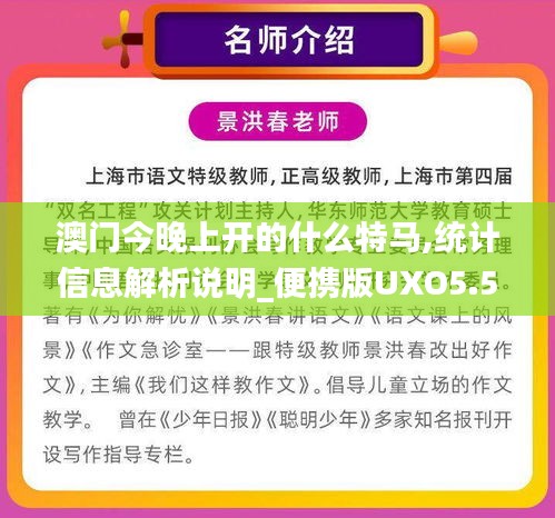 澳門今晚上開的什么特馬,統(tǒng)計(jì)信息解析說明_便攜版UXO5.59