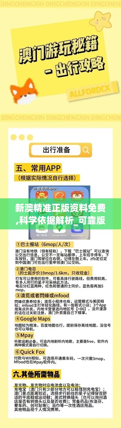 新澳精準正版資料免費,科學依據(jù)解析_可靠版NAG5.78