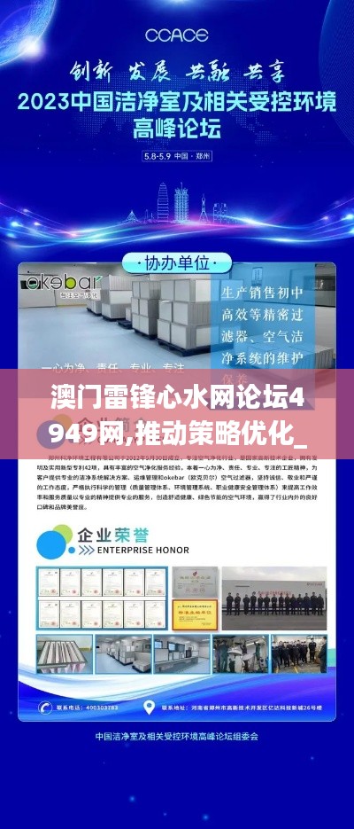 澳門(mén)雷鋒心水網(wǎng)論壇4949網(wǎng),推動(dòng)策略優(yōu)化_環(huán)境版NJQ5.48