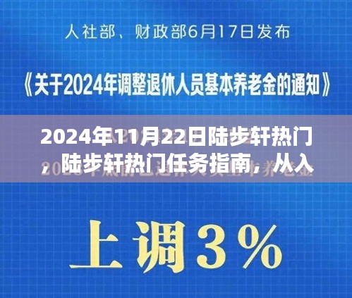陸步軒熱門任務(wù)指南，從入門到精通的全面解析（適合初學(xué)者與進(jìn)階用戶）