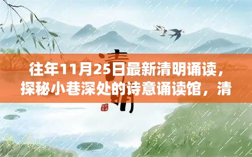探秘詩意誦讀館，清明誦讀獨(dú)家記憶，歷年精彩回顧