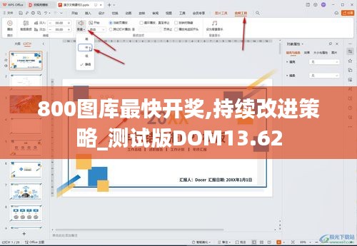 800圖庫(kù)最快開獎(jiǎng),持續(xù)改進(jìn)策略_測(cè)試版DOM13.62