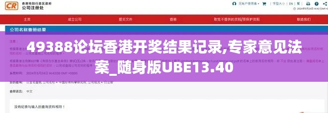 49388論壇香港開(kāi)獎(jiǎng)結(jié)果記錄,專家意見(jiàn)法案_隨身版UBE13.40