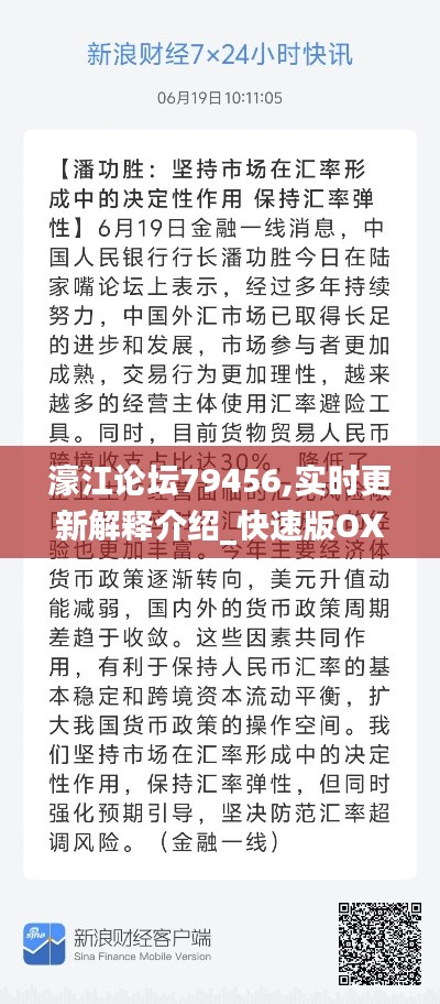 濠江論壇79456,實(shí)時更新解釋介紹_快速版OXF13.20