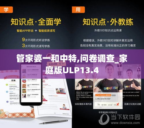 管家婆一和中特,問卷調查_家庭版ULP13.4