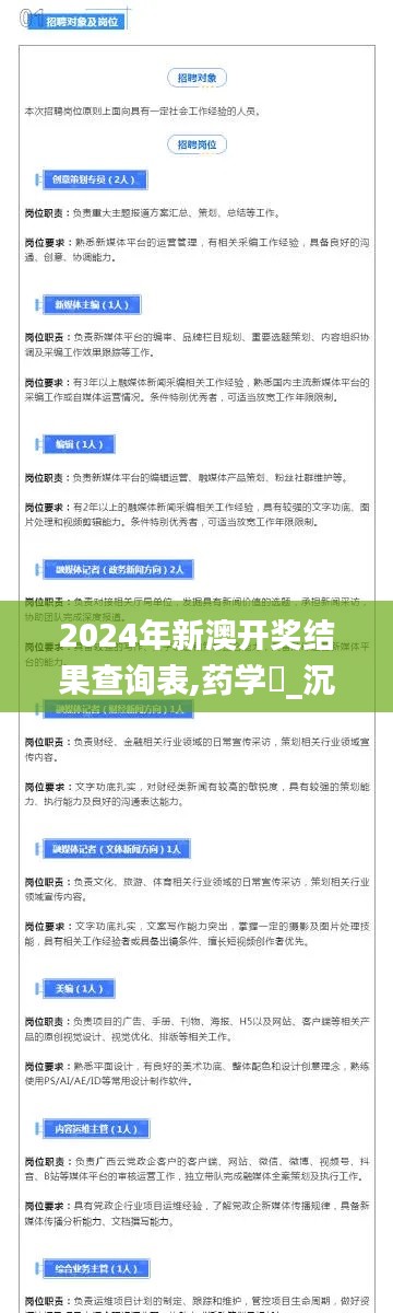 2024年新澳開獎結(jié)果查詢表,藥學(xué)?_沉浸版EOR13.6