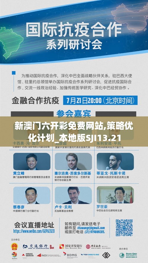 新澳門(mén)六開(kāi)彩免費(fèi)網(wǎng)站,策略?xún)?yōu)化計(jì)劃_本地版SJI13.21
