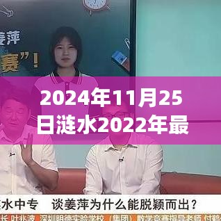 漣水蛻變?nèi)眨钚虏疬w公告啟示與成就之歌揭曉，漣水拆遷動態(tài)更新，日期為2024年11月25日