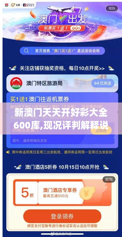 新澳門(mén)天天開(kāi)好彩大全600庫(kù),現(xiàn)況評(píng)判解釋說(shuō)法_生態(tài)版AGS13.30