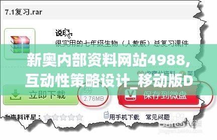 新奧內部資料網(wǎng)站4988,互動性策略設計_移動版DGS13.2