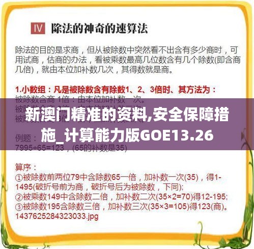 新澳門精準(zhǔn)的資料,安全保障措施_計算能力版GOE13.26