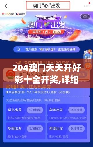 204澳門天天開好彩十全開獎(jiǎng),詳細(xì)數(shù)據(jù)解讀_萬(wàn)能版SKX13.75